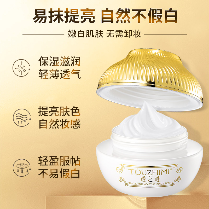 透之谜美白隔离保湿素颜霜遮瑕裸妆贵妇膏懒人霜女不卡粉官方正品,淘宝优惠券,粉丝福利购,淘宝优惠卷