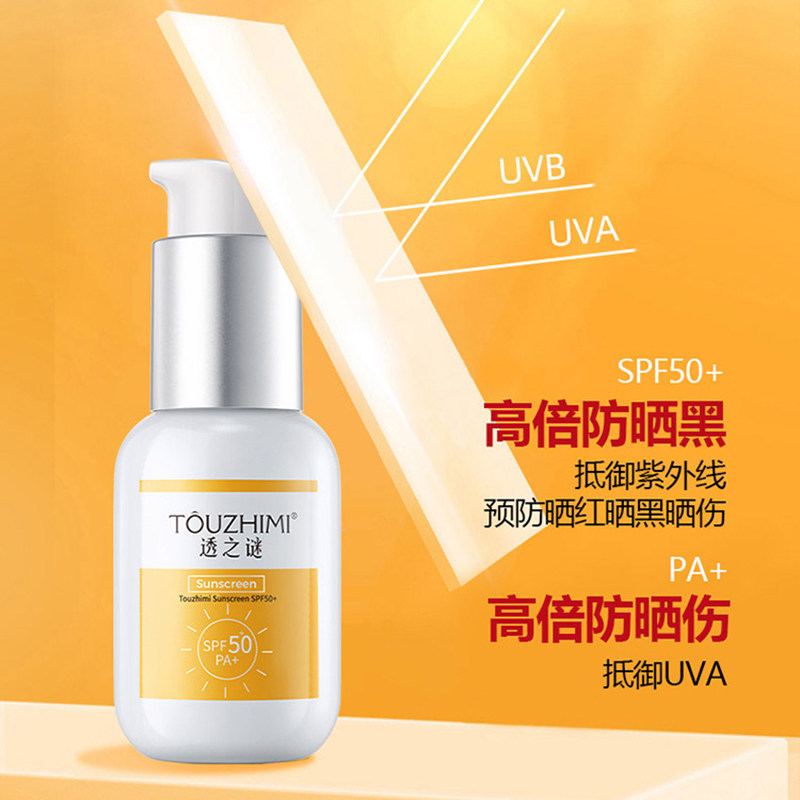 透之谜隔离防晒霜50倍官方正品清爽不油腻保湿三合一男女生面部乳,淘宝优惠券,粉丝福利购,淘宝优惠卷