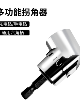 多功能105度小拐批拐弯手电钻拐角器电动螺丝刀六角柄短拐弯批头
