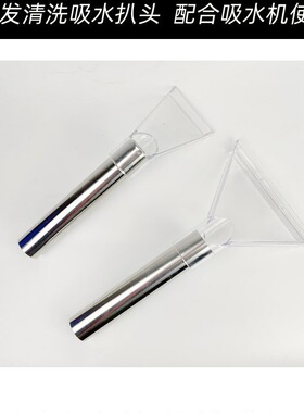 吸尘器透明扒手扒沙发蒸汽机吸水扒布艺清洗机吸水扒地毯车座椅洁