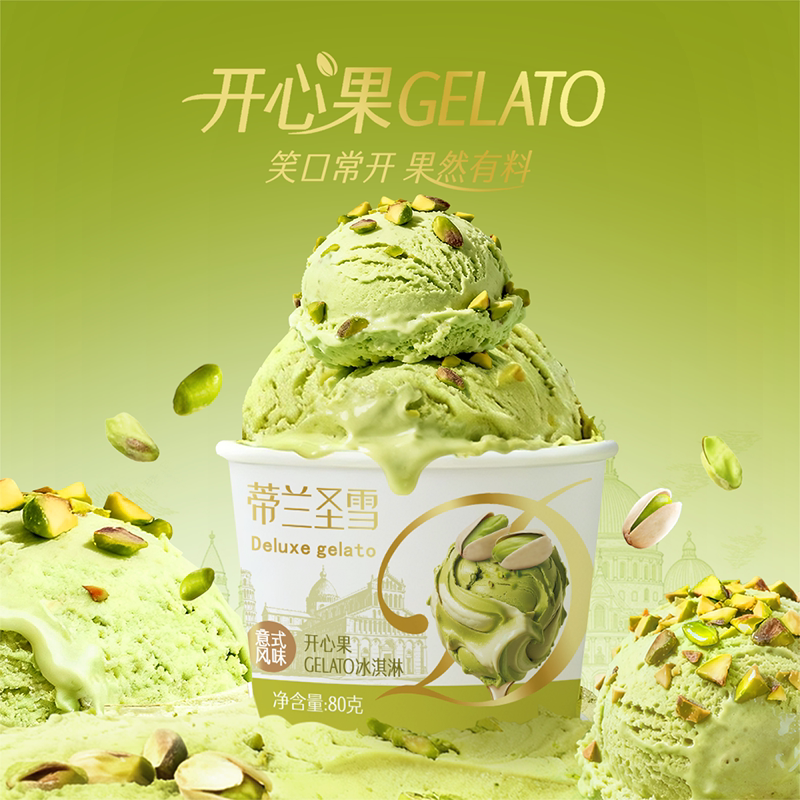 多种口味任选，不满十件不包邮】蒂兰圣雪冰淇淋开心果香草冰激凌