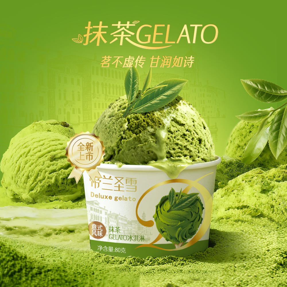 多种口味任选，不满十件不包邮】蒂兰圣雪冰淇淋开心果香草冰激凌