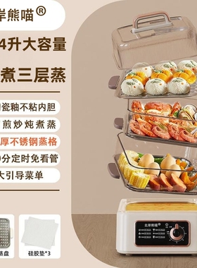 北岸熊喵电蒸锅不锈钢蒸锅家用三