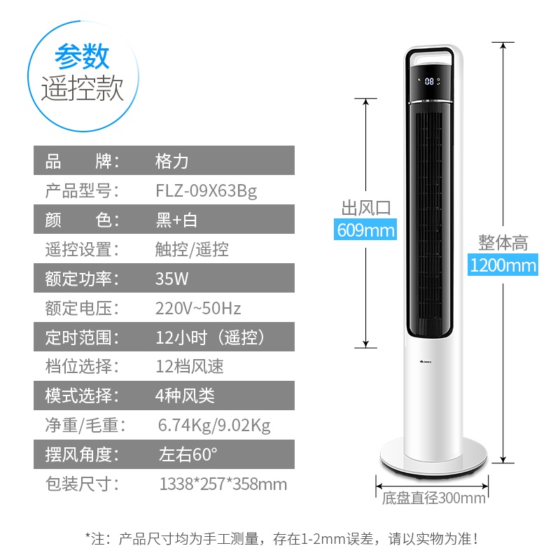 格力塔扇电风扇直流变频家用落地智能遥控无叶风扇 FLZ-09X63Bg扇 - 图3