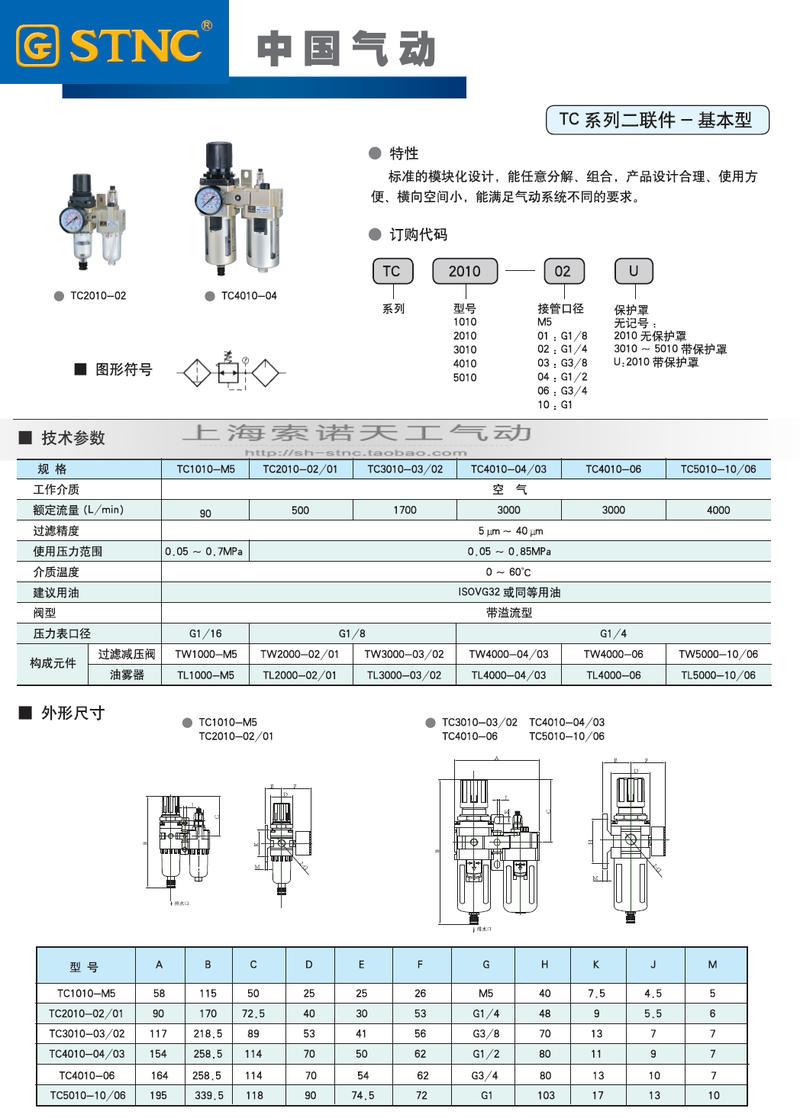 索诺天工气源二联件TC30100203过滤器二联体AC3010 - 图0