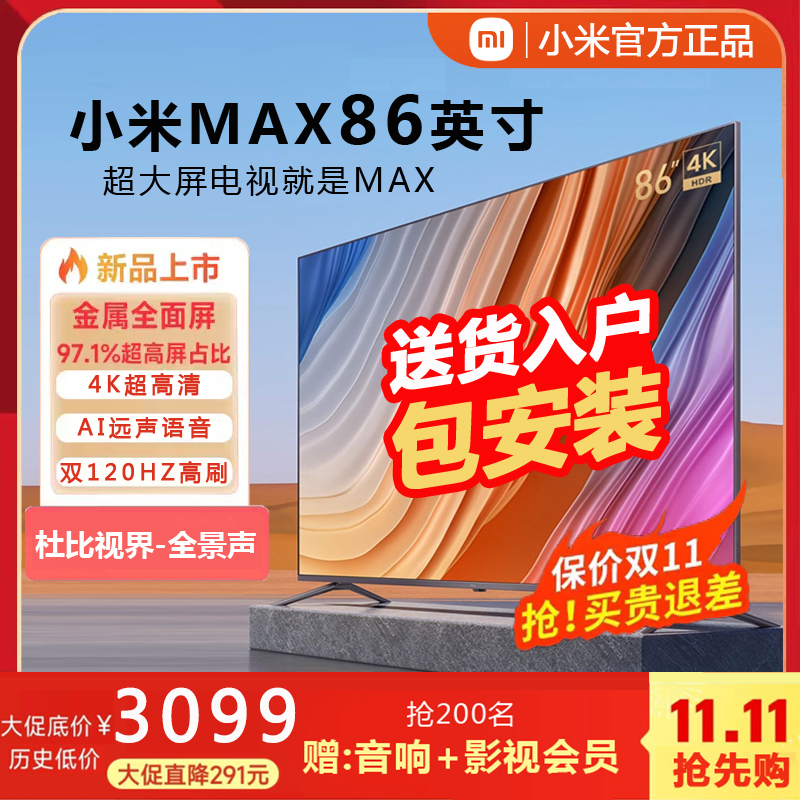 小米电视MAX 86吋超大屏4K超高清全面屏电视120HZ高刷85寸-图0
