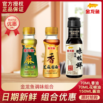 Golden Dragon Fish Sauce Combined Sesame Oil Pepper Oil Soy Sauce Dormitory Small Bottle Seasoned Oil Taste Extremely Fresh Cool Mix Barbecue