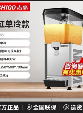 志高商用冷饮机自助酸梅汤饮料机