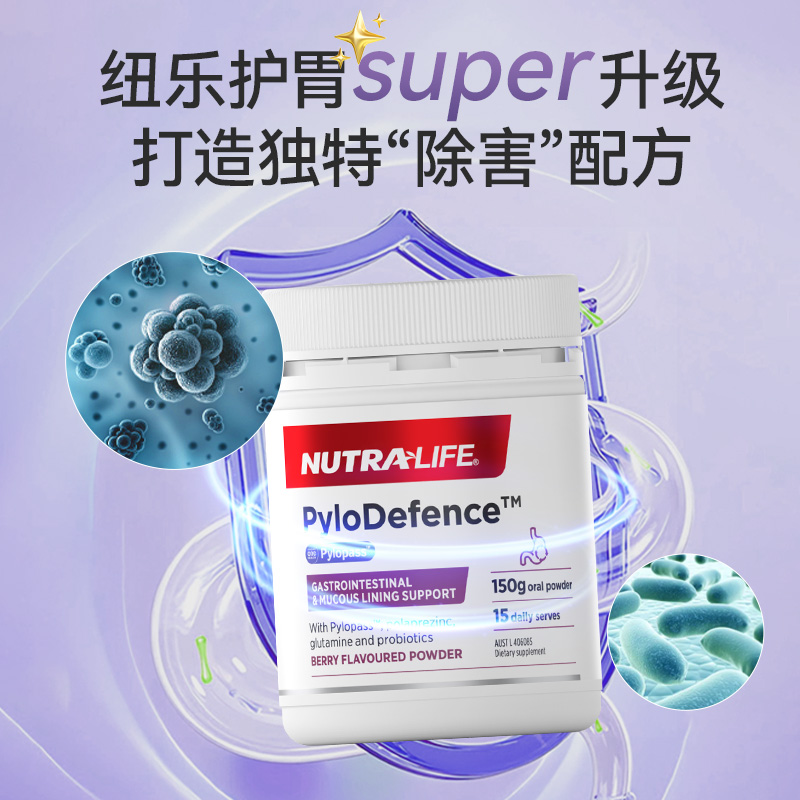 Nutralife纽乐小白瓶pyl益生菌养胃粉pylopass罗伊氏乳杆菌正品