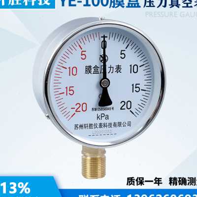 新款YE100 正负 ±20kPa 膜盒压力表 复合式正负压力表 苏州轩胜 - 图1