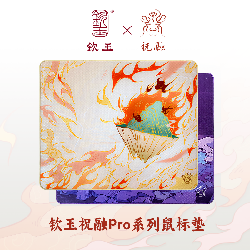 钦玉电竞祝融PRO QP01P鼠标垫控制垫 聚氨酯底胶适合CS VALOTANT - 图0