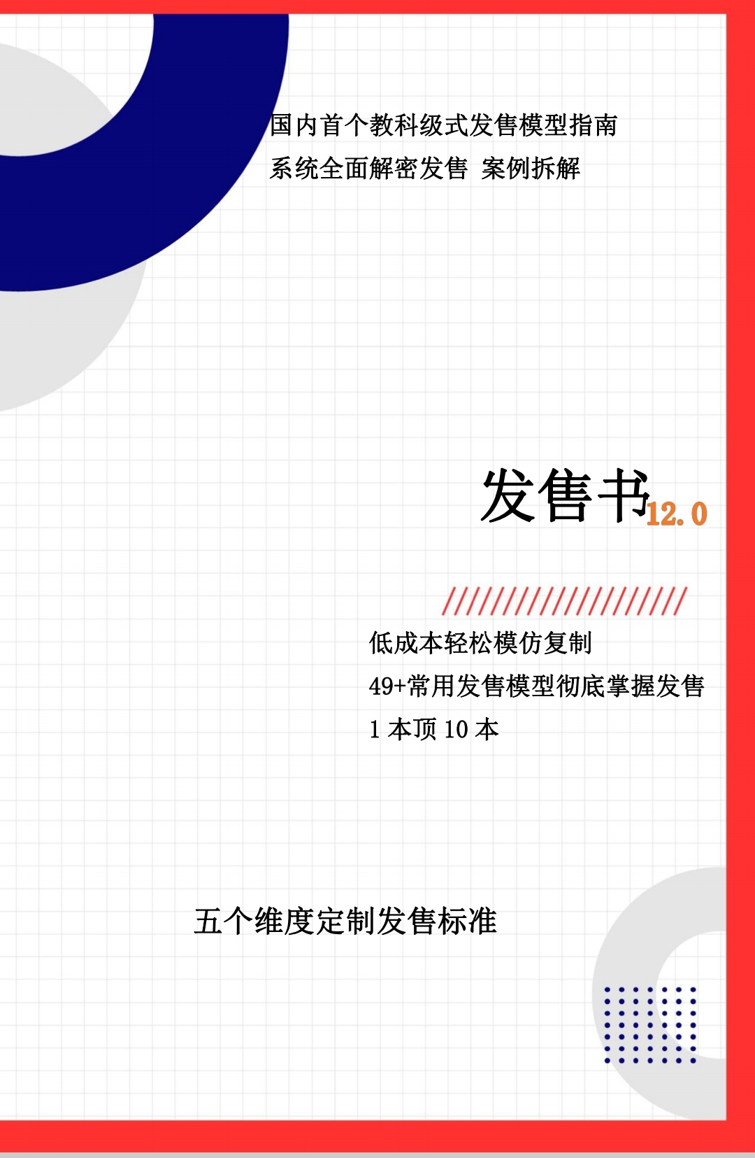 八步发售浪潮式发售脉冲式发售营销课程副业赚钱王通社群营销课程 - 图2