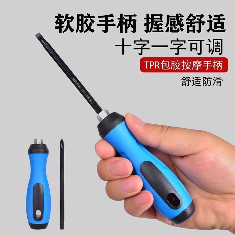 螺丝刀两用二合一多功能家用手动金属螺丝刀十字螺丝刀一字改锥 - 图0