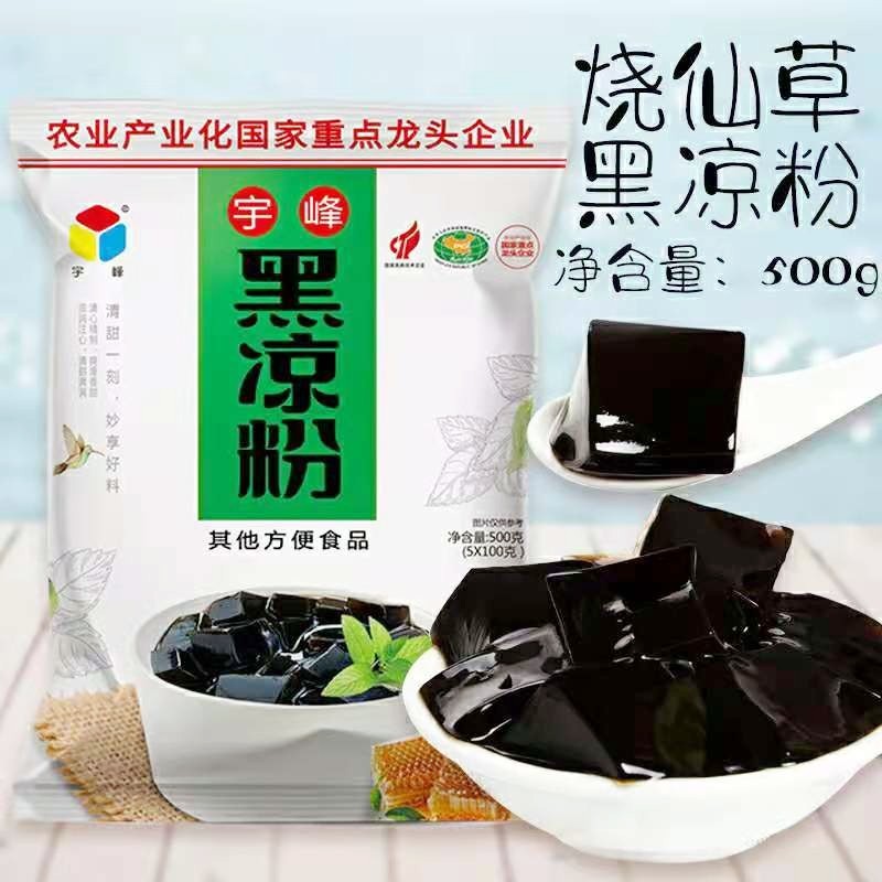 整箱广西宇峰牌黑凉粉500g20包烧仙草粉白凉粉夏季零食白布丁甜品 - 图2