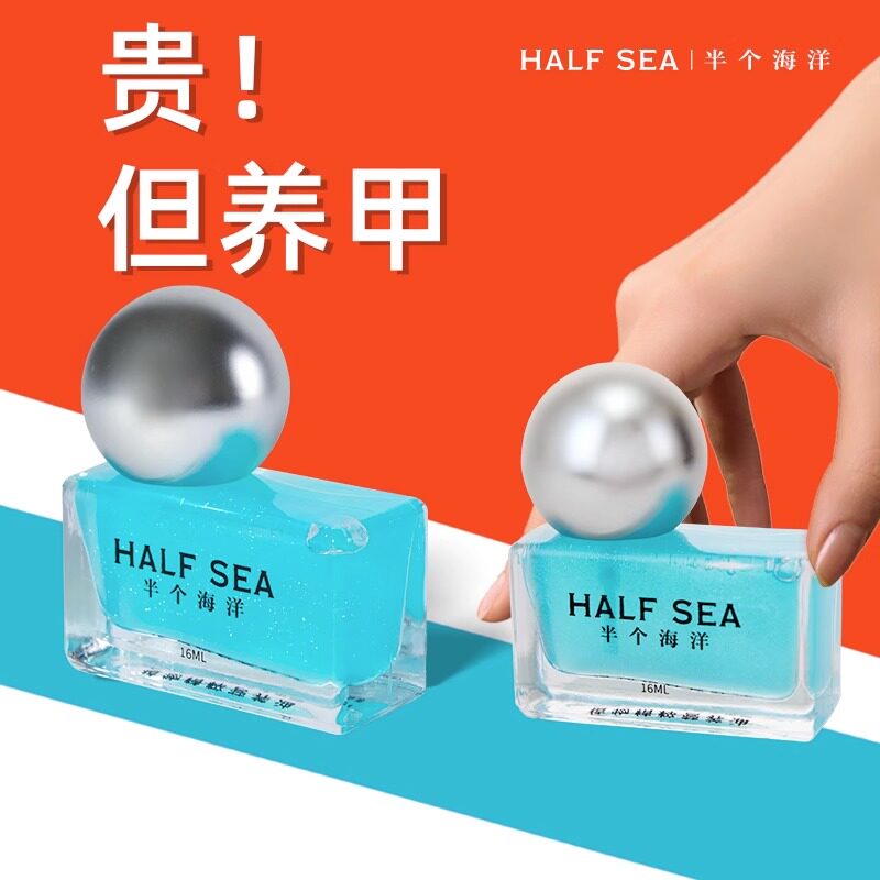  HALFSEA指甲彩妆