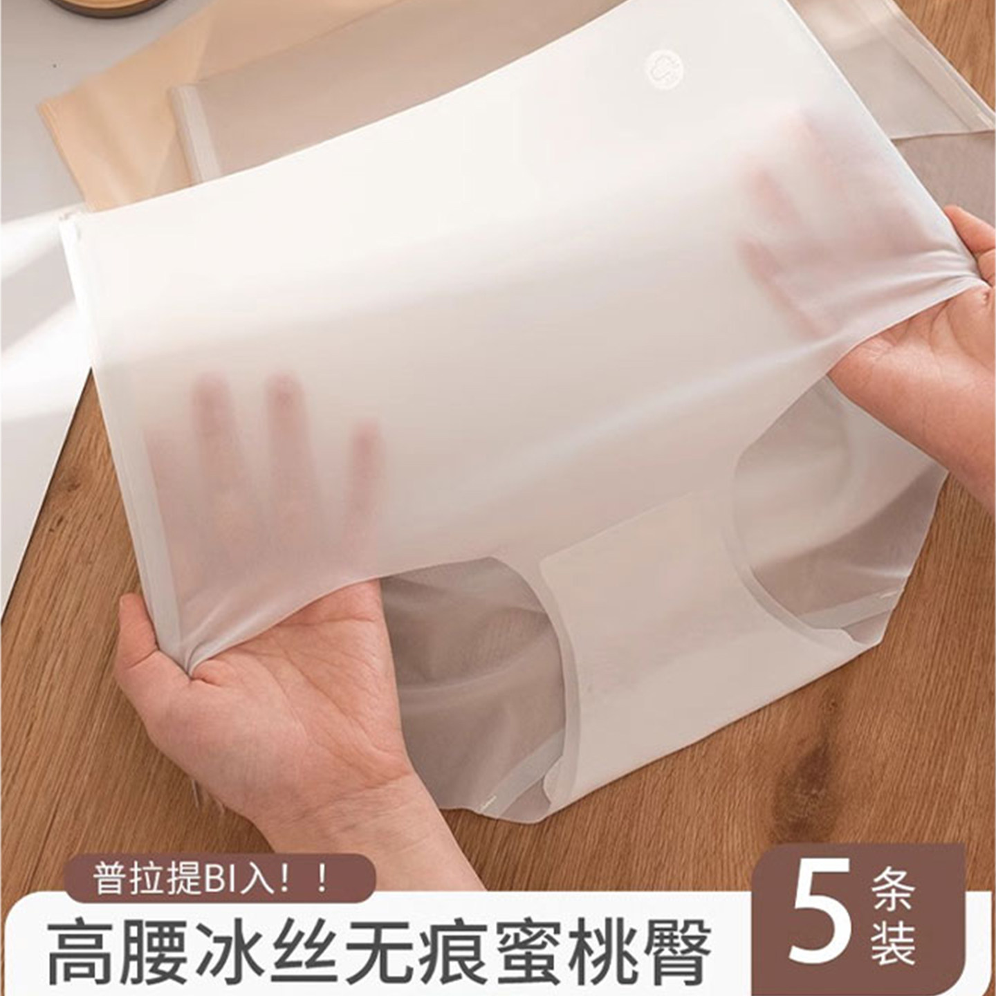 高腰内裤女士面膜冰丝无痕不夹臀不卡裆女生2025新款三角短裤,淘宝优惠券,粉丝福利购,淘宝优惠卷