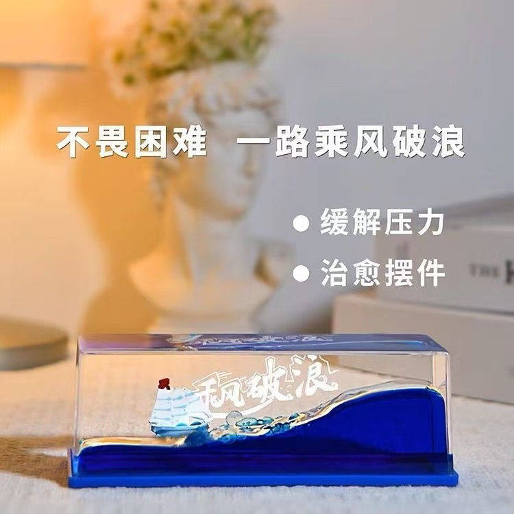 乘风破浪学生礼物轮船办公室桌面摆件液体漂浮海盗船解压油滴帆船,淘宝优惠券,粉丝福利购,淘宝优惠卷