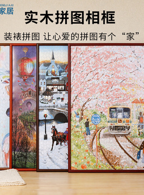 拼图相框70x50cm1000片平图一千块500挂墙70型专用700x500mm定制