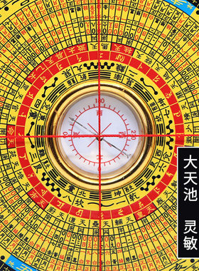 六寸崇道堂李居明罗盘高
