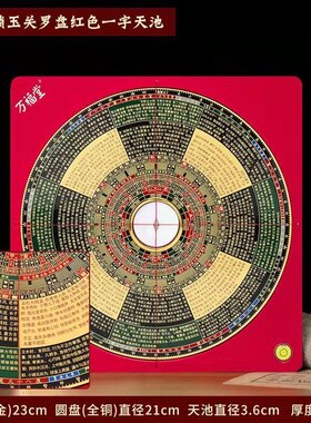 万福堂8寸纯铜罗盘金锁玉