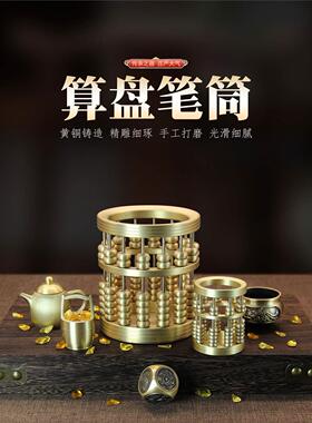 黄铜珠算笔筒摆件家居办