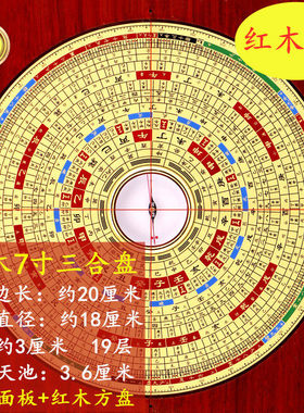 万福堂罗盘红木7寸8寸玛