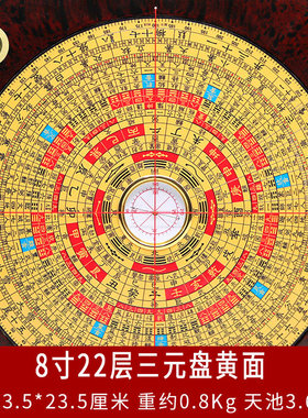 八寸崇道堂罗盘高精度专
