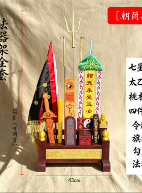 道家五营令旗全套法器架