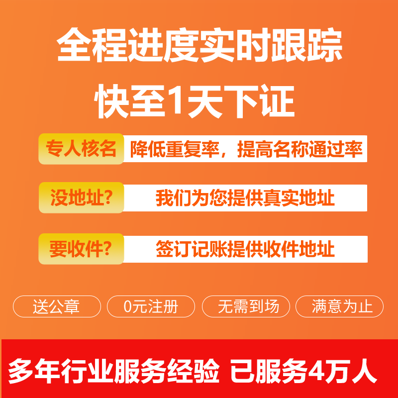 上海公司注册个体工商电商营业执照办理工商代理注销变更记账报税-图0