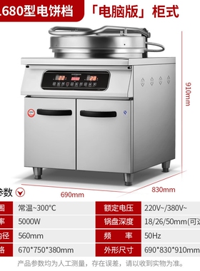 粤华1580豪华柜式电饼铛双面加热