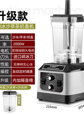冰沙机商用奶茶店静音专用榨汁破
