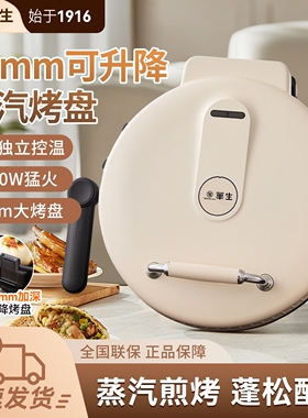 华生电饼铛家用双面加热煎饼机锅