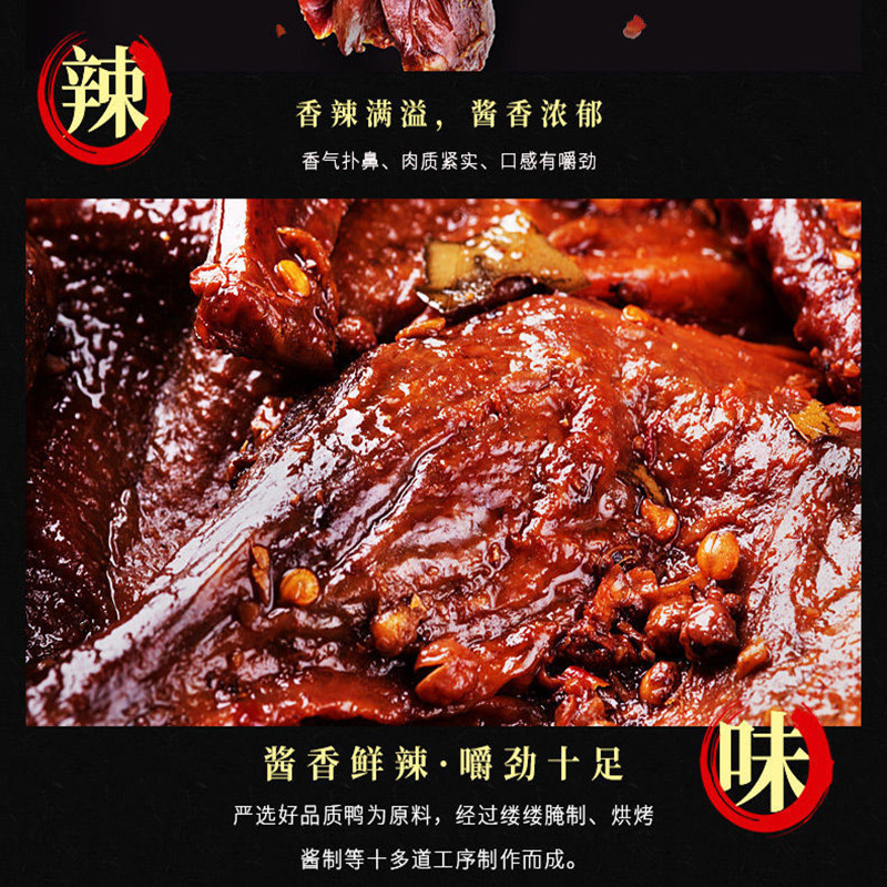 湖南手撕酱板鸭湖南常德特产长沙酱板鸭即食小包装小零食下饭酒菜