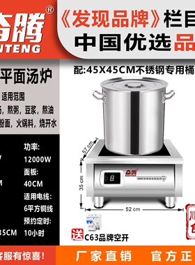 奋腾6000W大功率商用电磁炉平面