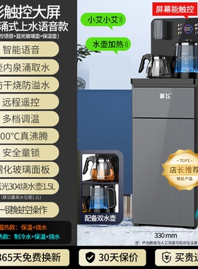 新飞茶吧机家用2025新款智能语音