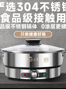 江小厨电饼铛304不锈钢电煎锅加