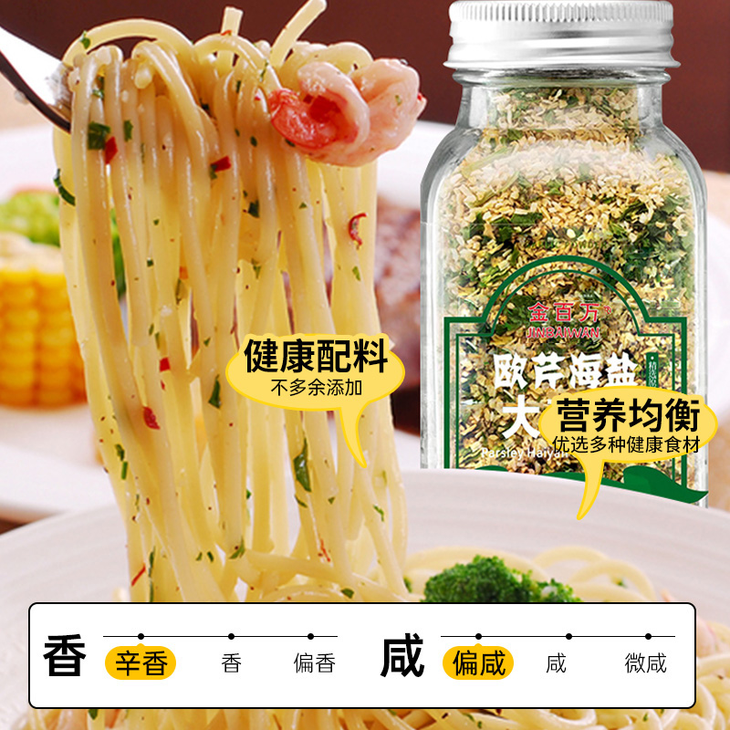 欧芹碎海盐大蒜粉新鲜复合调味料意面牛排面包家用西餐烧烤佐料 - 图0