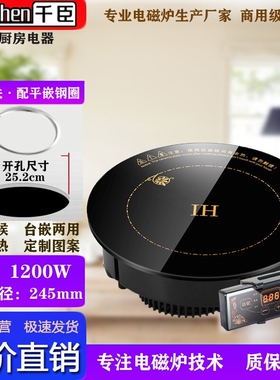 千臣火锅电磁炉圆形商用嵌入式线
