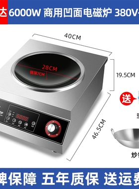 5000瓦商用电磁炉6000瓦平面商业