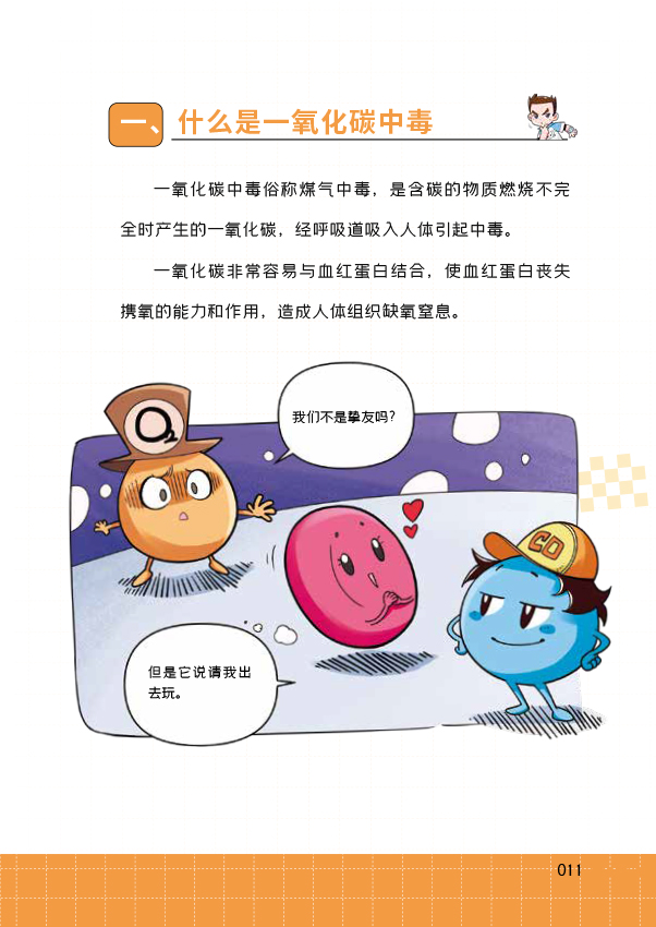 【蜜蜂心愿社】安全成长-孩子必须知道的自我防护小百科 小学生自我安全意识教育启蒙绘本漫画读物课外书安全教育书籍