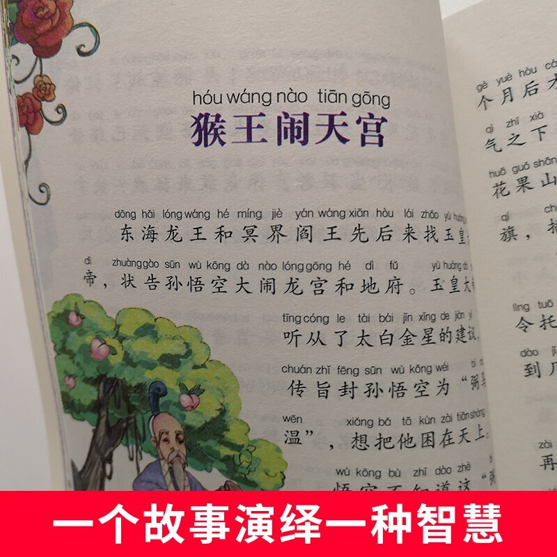中国四大名著全套正版小学生注音版西游记水浒传带拼音三国演义红楼梦中国古典名著小学生版一年级二年级三年级课外阅读书籍