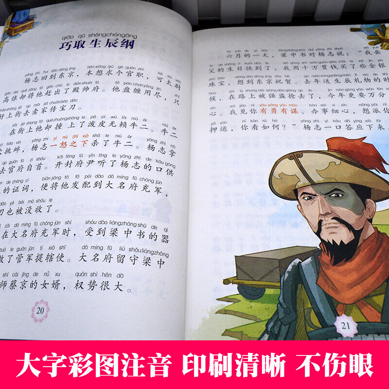 中国四大名著全套正版小学生注音版西游记水浒传带拼音三国演义红楼梦中国古典名著小学生版一年级二年级三年级课外阅读书籍