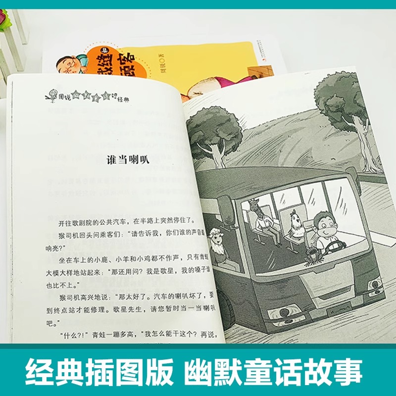 慢性子裁缝和急性子顾客周锐经典幽默短篇童话共4册口袋里的爸爸妈妈兔子的名片门铃和梯子三年级小学生推荐阅读四五六年级课外书