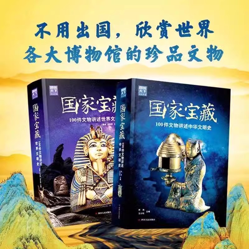 【精装】图说天下文化中国国家宝藏 中华文明史+世界文明史两册100件文物讲述中华文明史世界文明史中国通史世界历史书籍正版