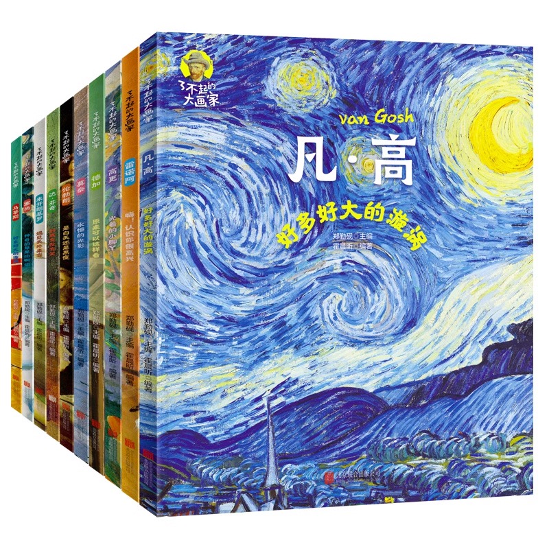 写给孩子的美育通识课全套10册了不起的大画家梵高莫奈画册儿童艺术绘画启蒙鉴赏达芬奇儿童美术启蒙科普绘本小学生课外阅读书籍