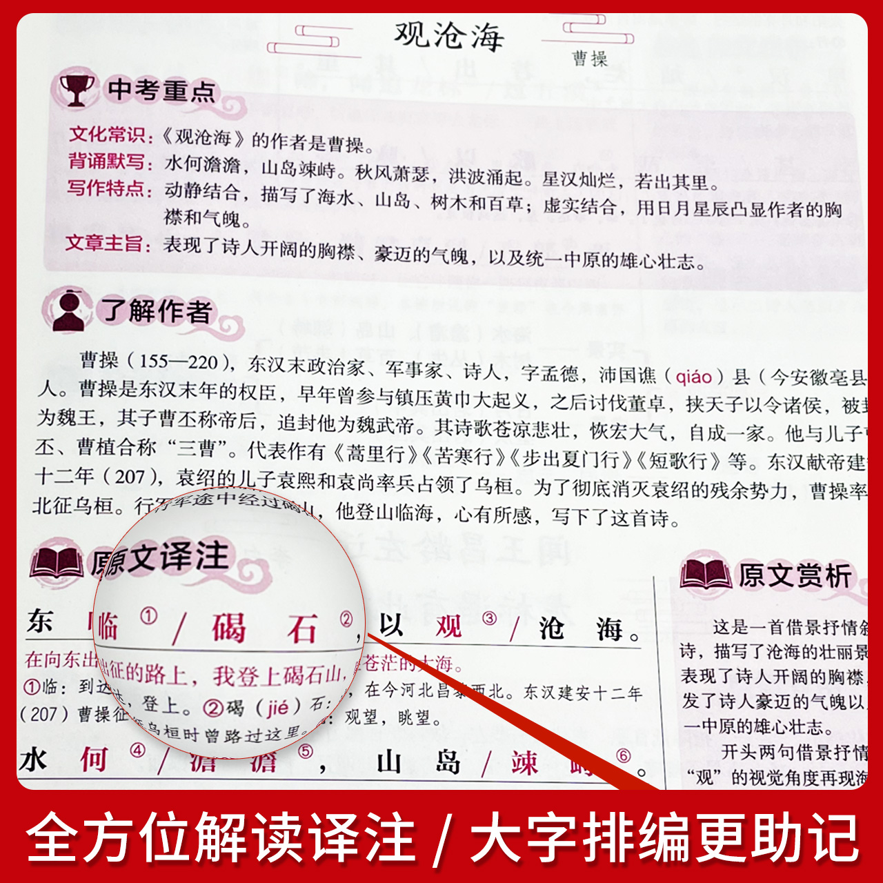 2024初中文言文完全解读全解一本通人教版 译注与赏析初中生三年7到9年级语文专项阅读练习全解全练初中必背古诗文138篇和文言文