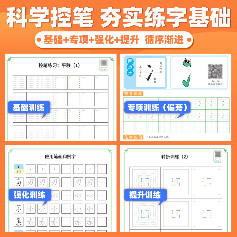 控笔训练字帖幼儿园入门幼小衔接正姿练字描红全套小学生儿童幼儿专注力运笔基础一年级二年级本初学者4岁5点阵偏旁拼音练习册偏旁
