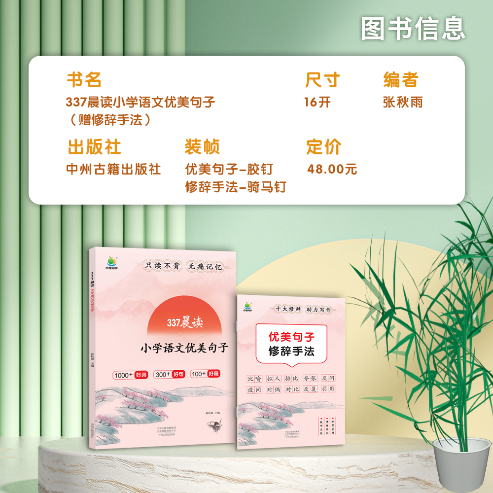 小橙同学337晨读 优美句子积累小学生语文素材积累一二三年级四五六年级语文晨读美文晨诵晚读暮好词好句好段大全仿写句子专项训练