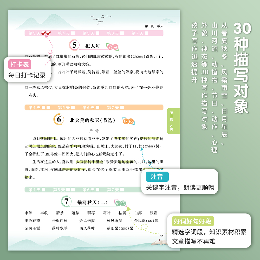 小橙同学337晨读 优美句子积累小学生语文素材积累一二三年级四五六年级语文晨读美文晨诵晚读暮好词好句好段大全仿写句子专项训练
