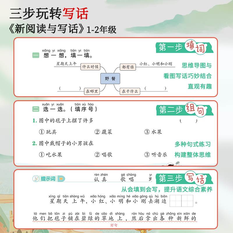 2024新版小橙同学开学了小学语文新阅读与习作阅一二三四五六年级上册阅读理解答题公式法专项训练书答题技巧模板课外每日一练
